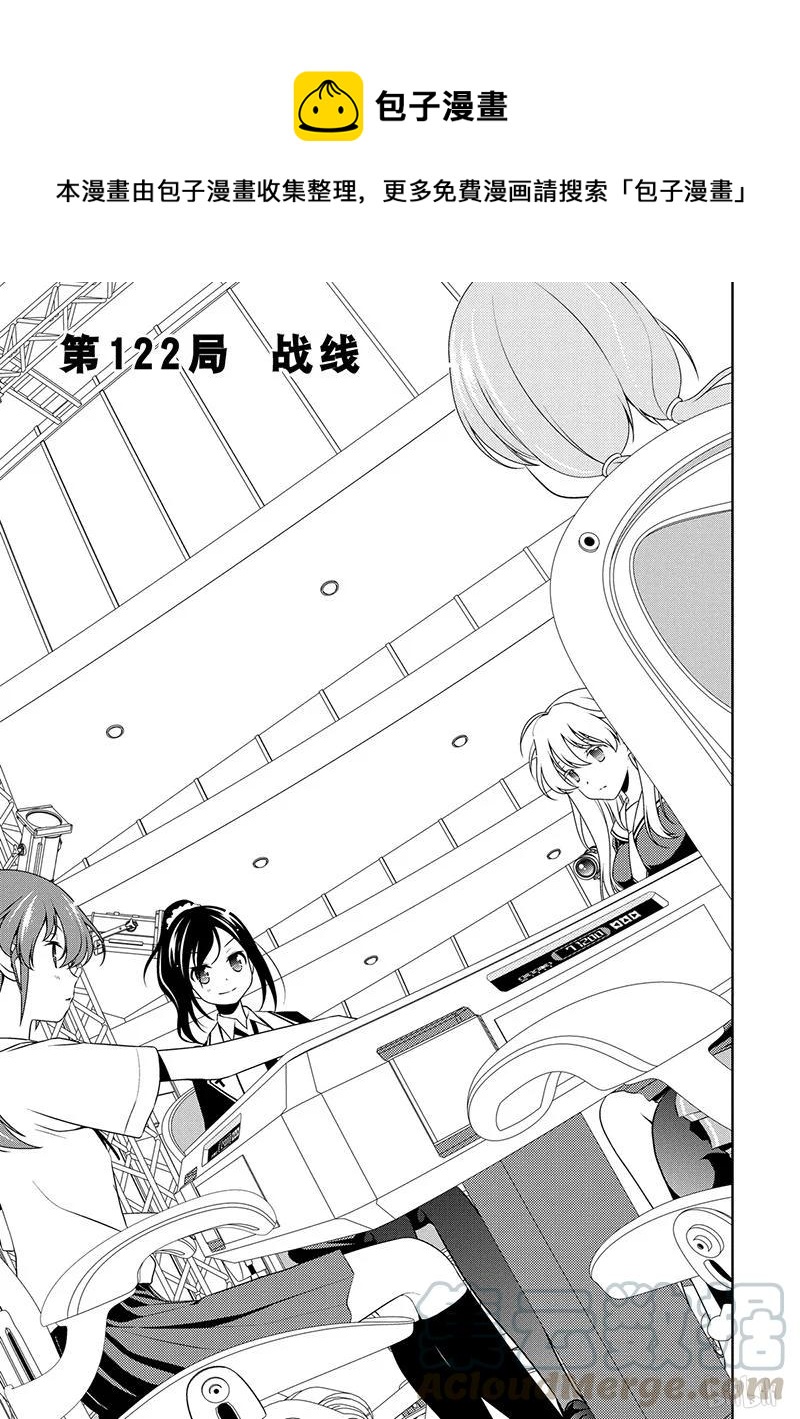 天才麻將少女 - 第122局 戰線 - 1