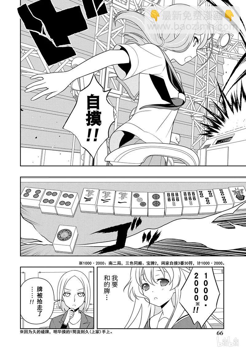 天才麻將少女 - 第122局 戰線 - 4