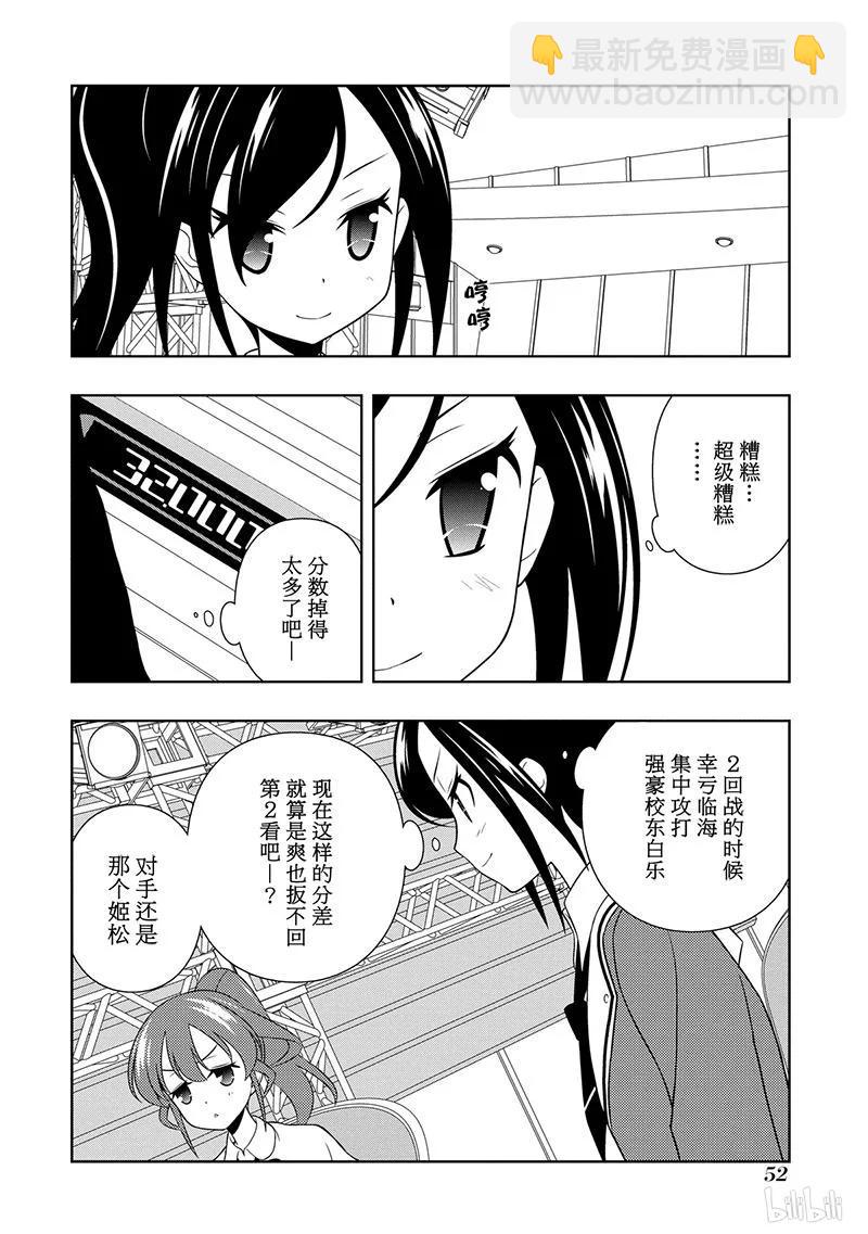 天才麻將少女 - 第122局 戰線 - 2