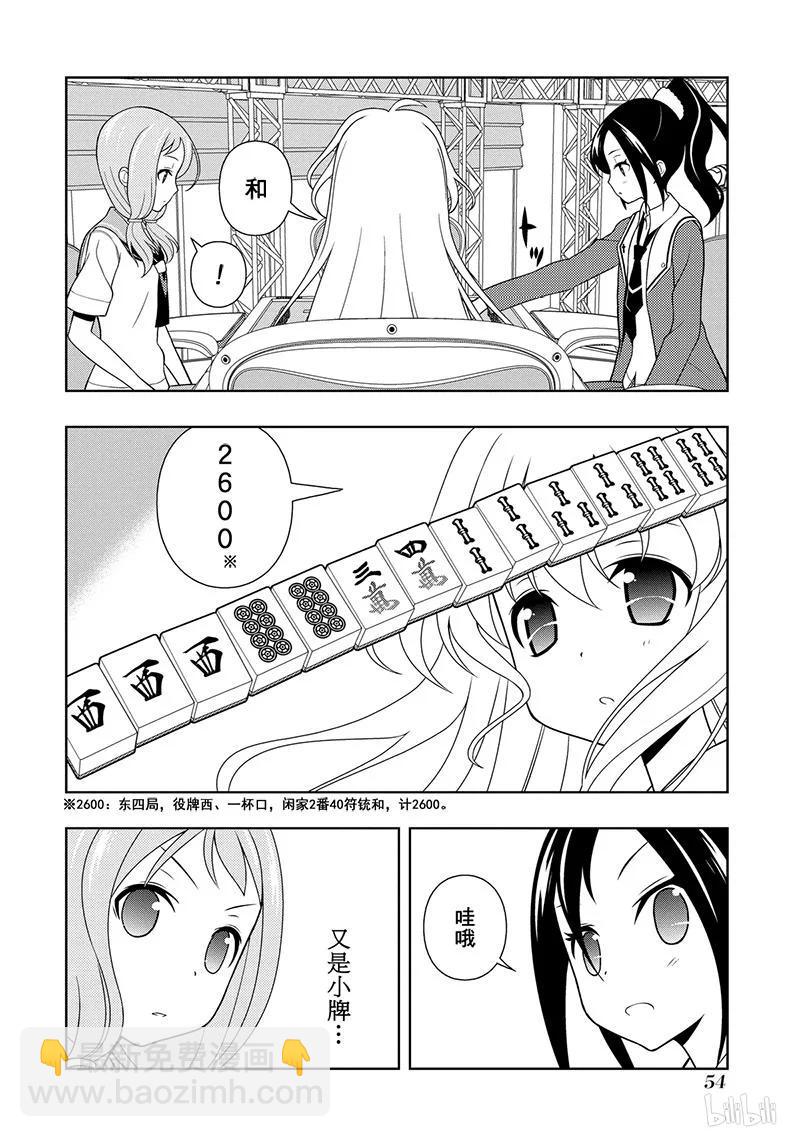 天才麻將少女 - 第122局 戰線 - 4