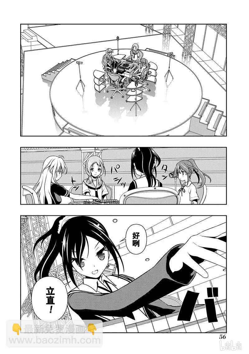 天才麻將少女 - 第122局 戰線 - 2