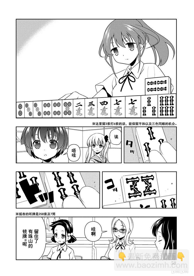 天才麻將少女 - 第122局 戰線 - 4