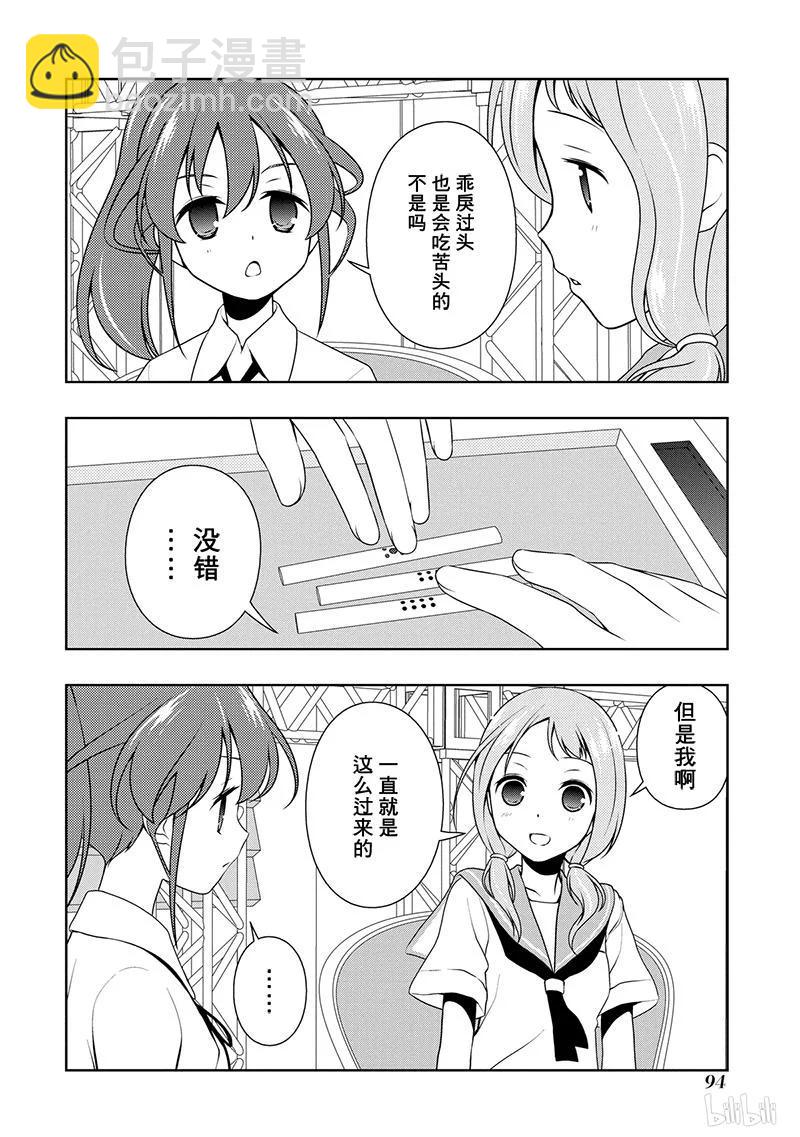 天才麻將少女 - 第124局 風向 - 2