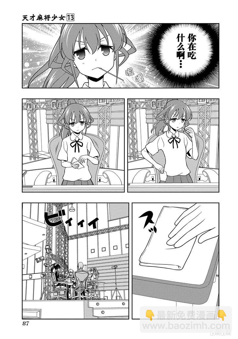 天才麻將少女 - 第124局 風向 - 3