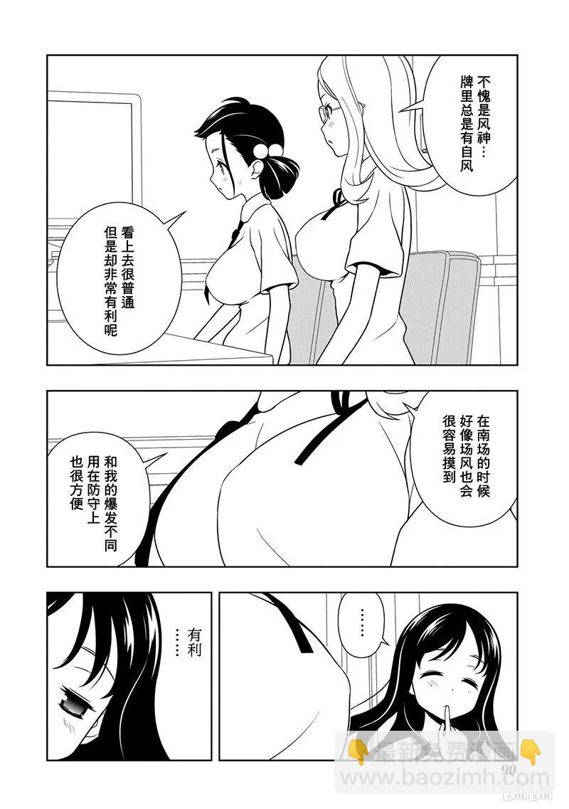 天才麻將少女 - 第124局 風向 - 2