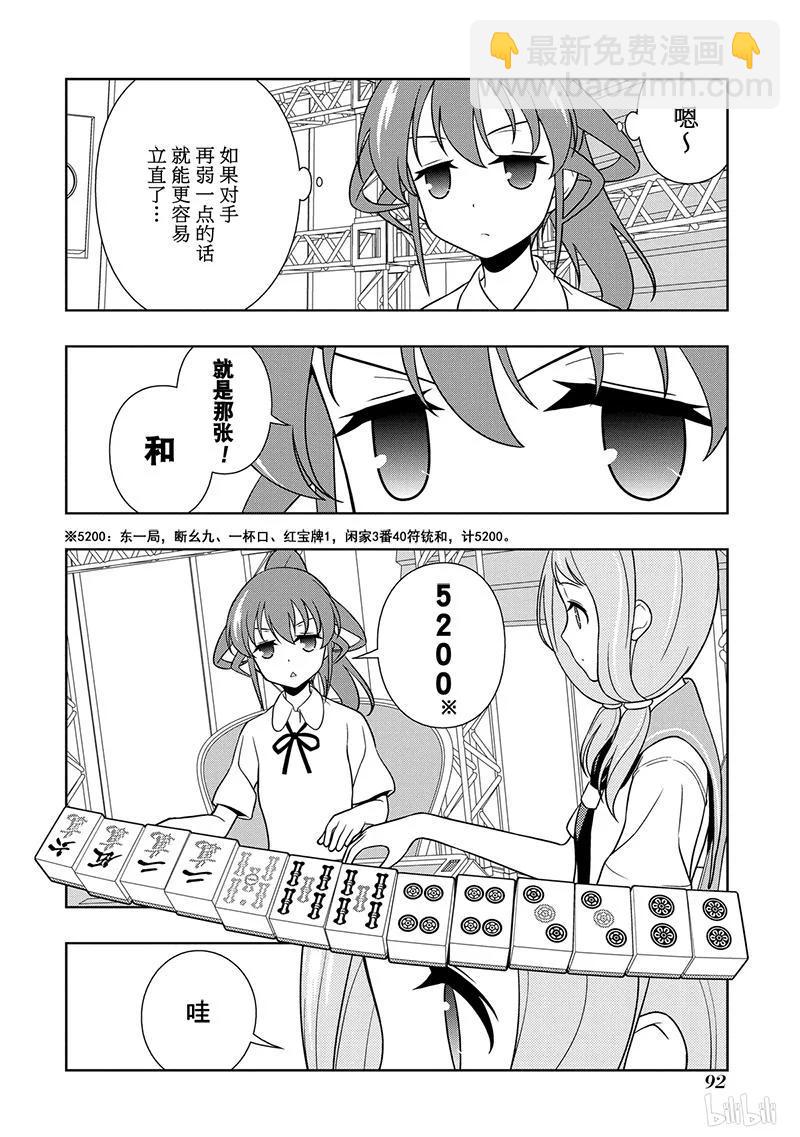 天才麻將少女 - 第124局 風向 - 4