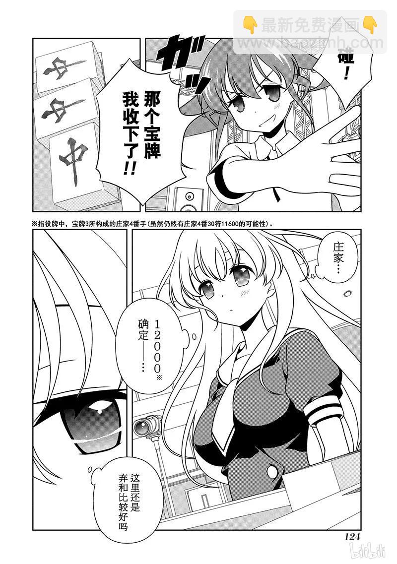 天才麻將少女 - 第126局 威風 - 1