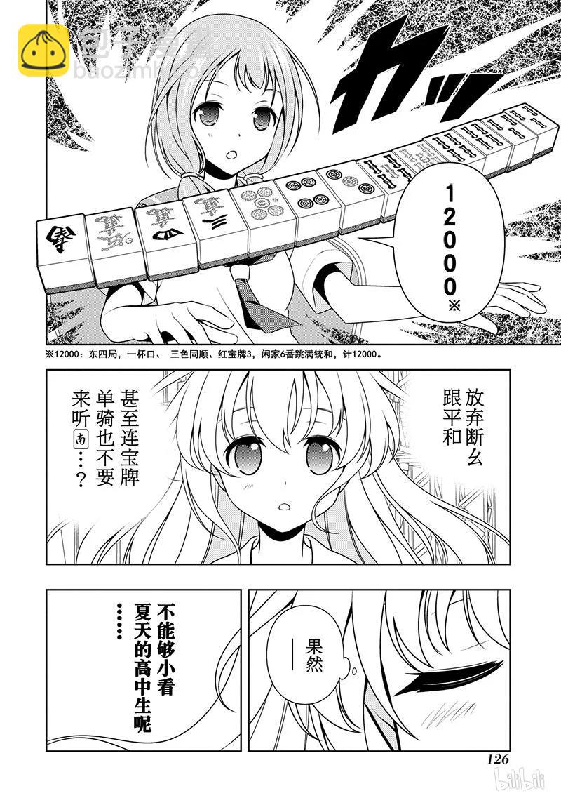 天才麻將少女 - 第126局 威風 - 3