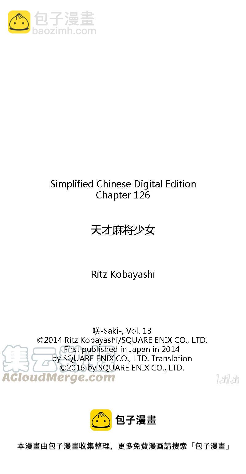 天才麻將少女 - 第126局 威風 - 1