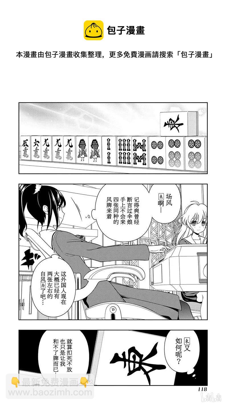 天才麻將少女 - 第126局 威風 - 1