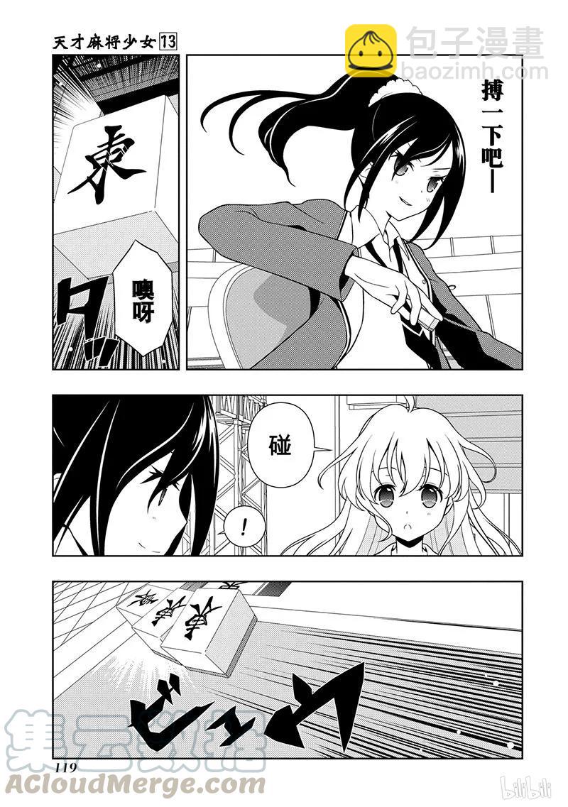 天才麻將少女 - 第126局 威風 - 2