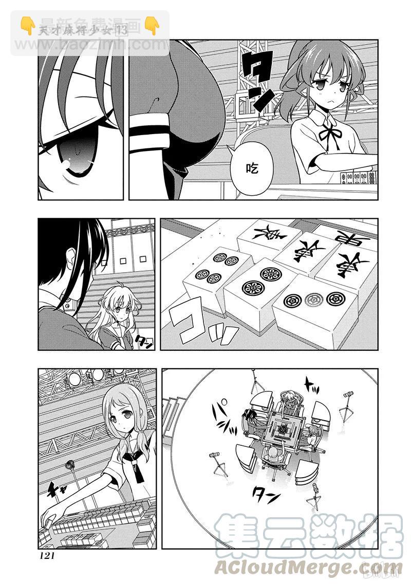 天才麻將少女 - 第126局 威風 - 1