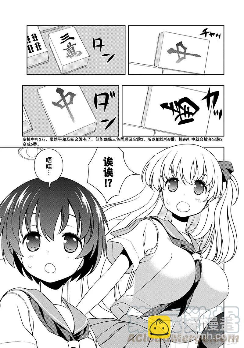 天才麻將少女 - 第126局 威風 - 3