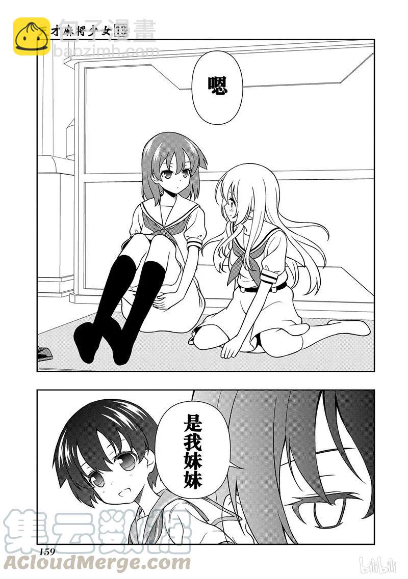 天才麻將少女 - 第128局 涼風 - 1