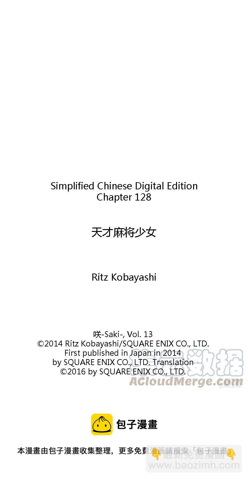 天才麻將少女 - 第128局 涼風 - 1