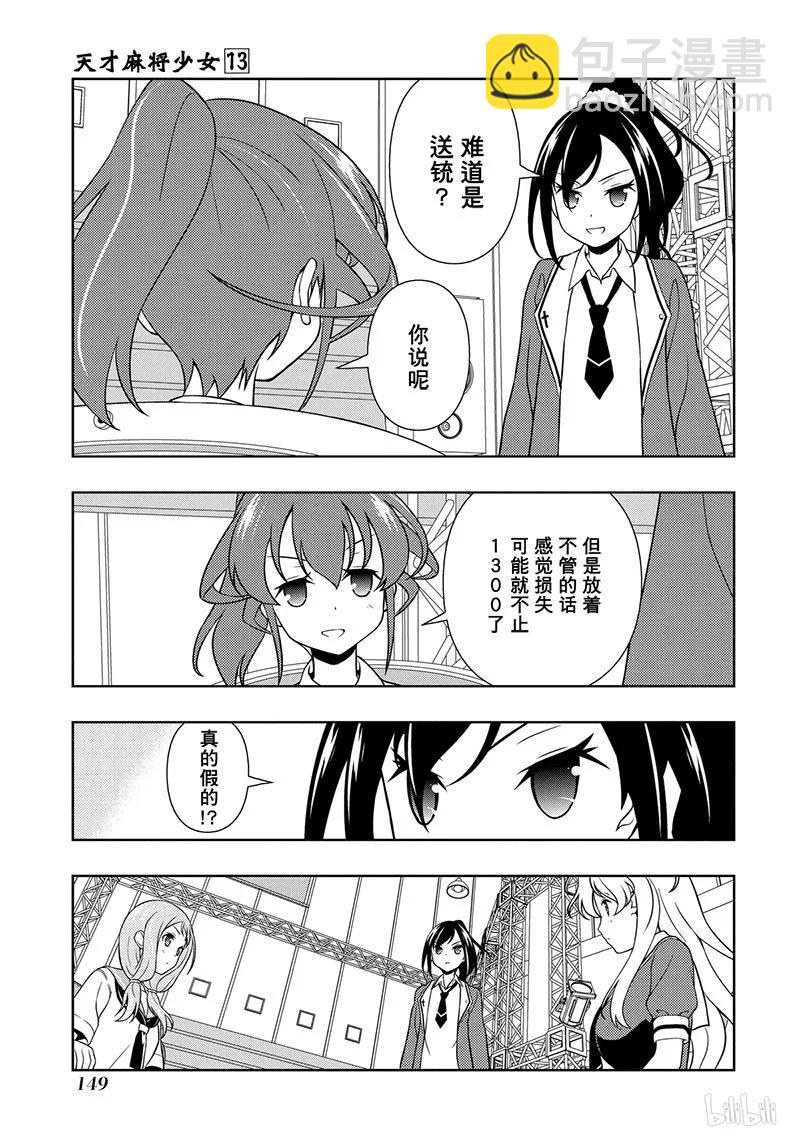 天才麻將少女 - 第128局 涼風 - 3