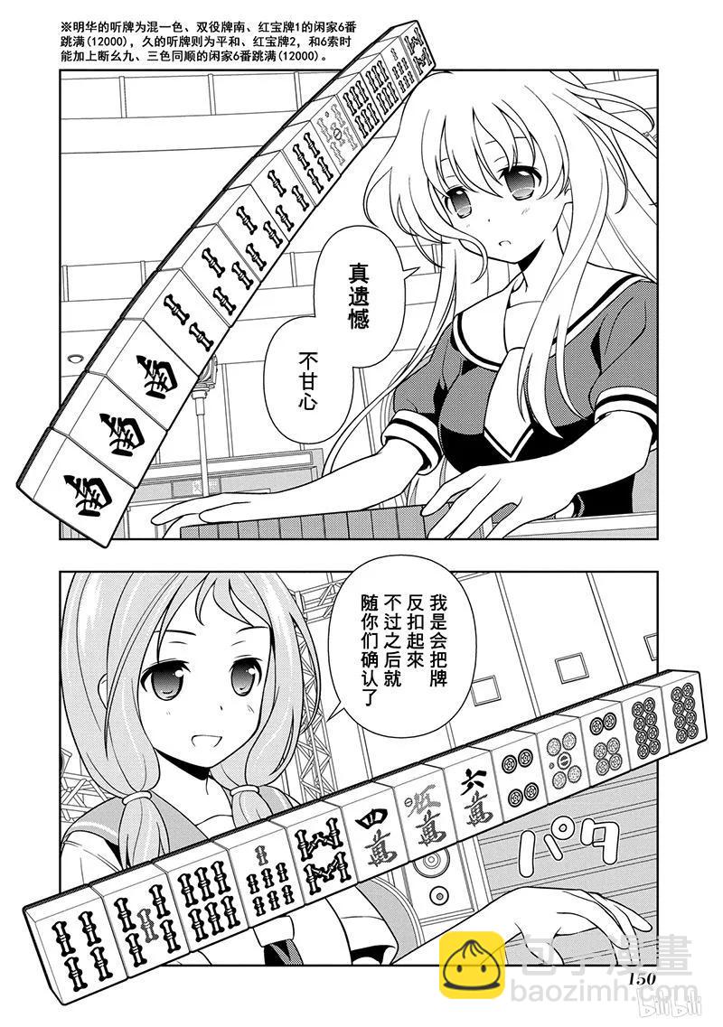 天才麻將少女 - 第128局 涼風 - 4