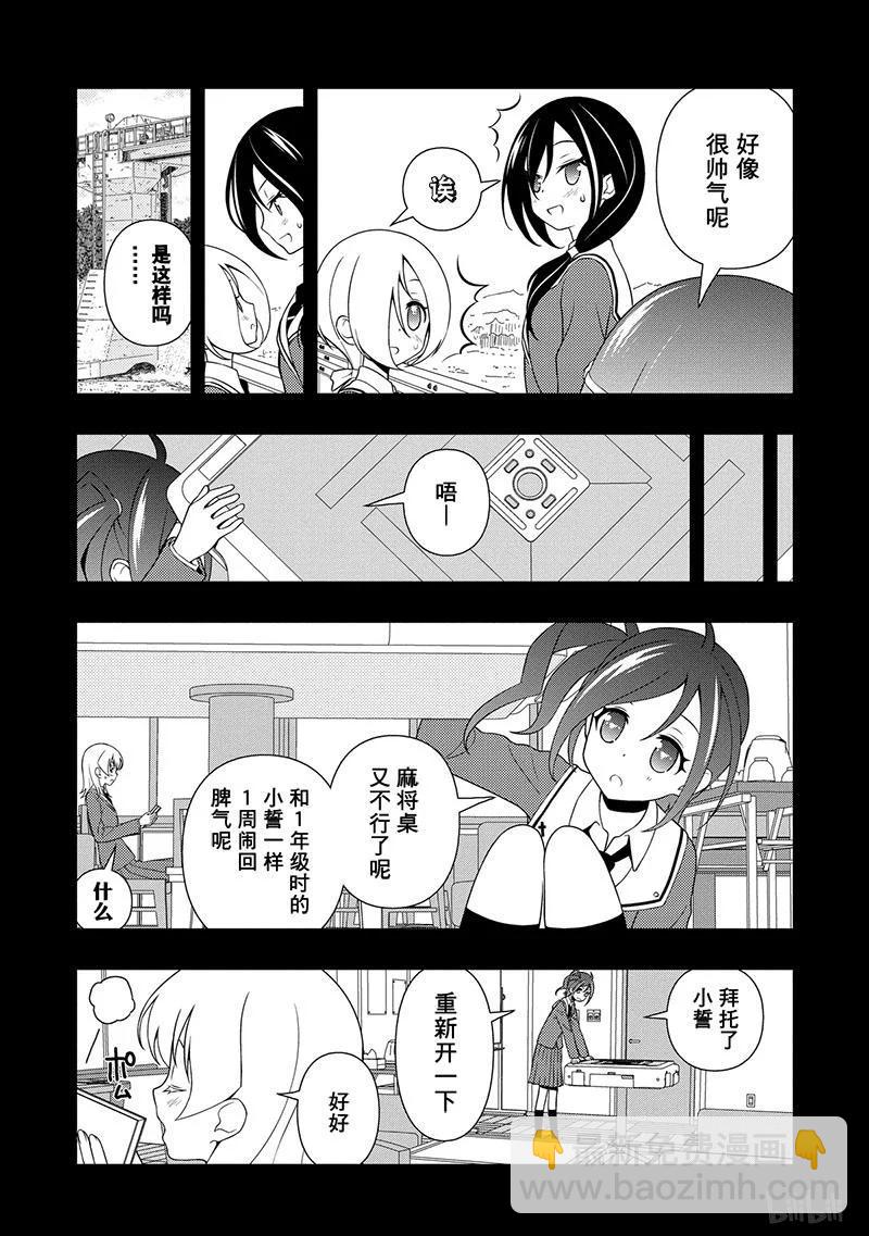 天才麻將少女 - 第131局 打倒 - 5