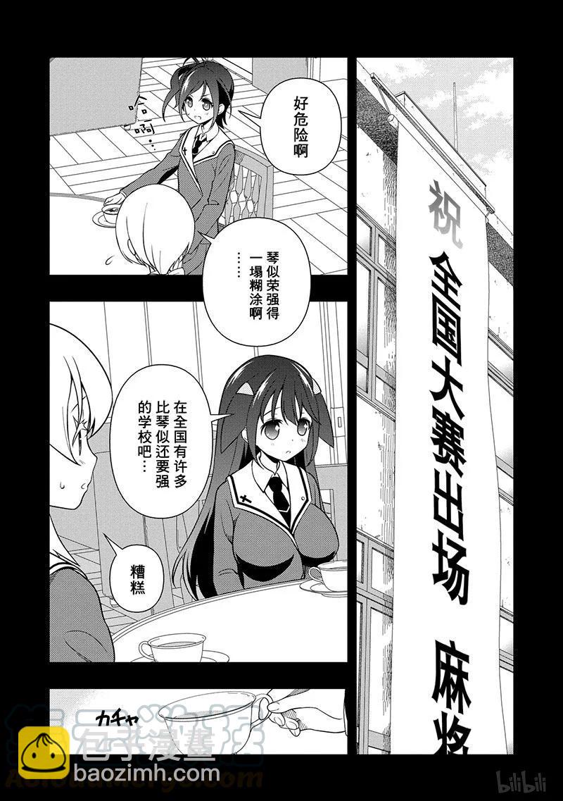 天才麻將少女 - 第131局 打倒 - 2