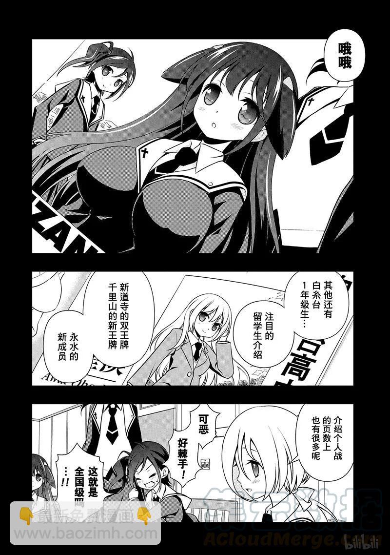 天才麻將少女 - 第131局 打倒 - 1