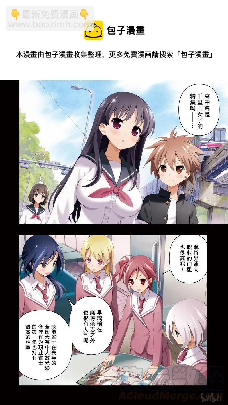 天才麻將少女 - 第131局 打倒 - 5