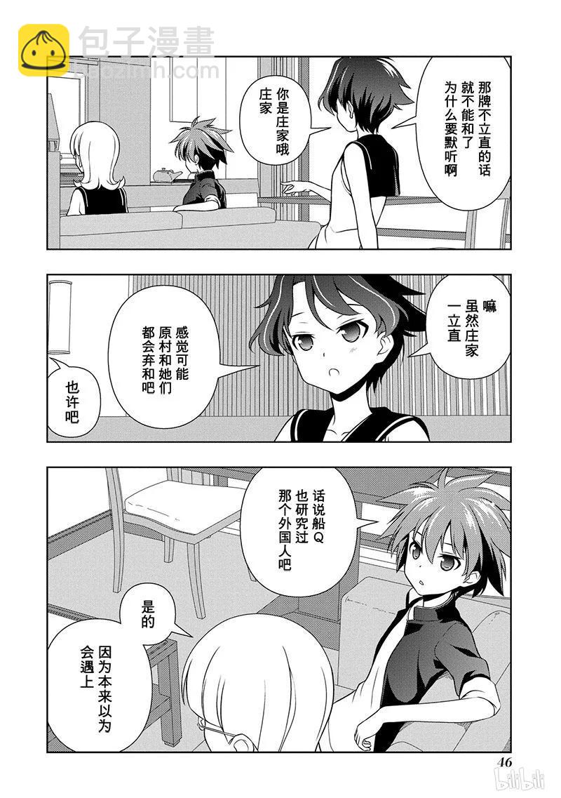 天才麻將少女 - 第133局 決鬥 - 2