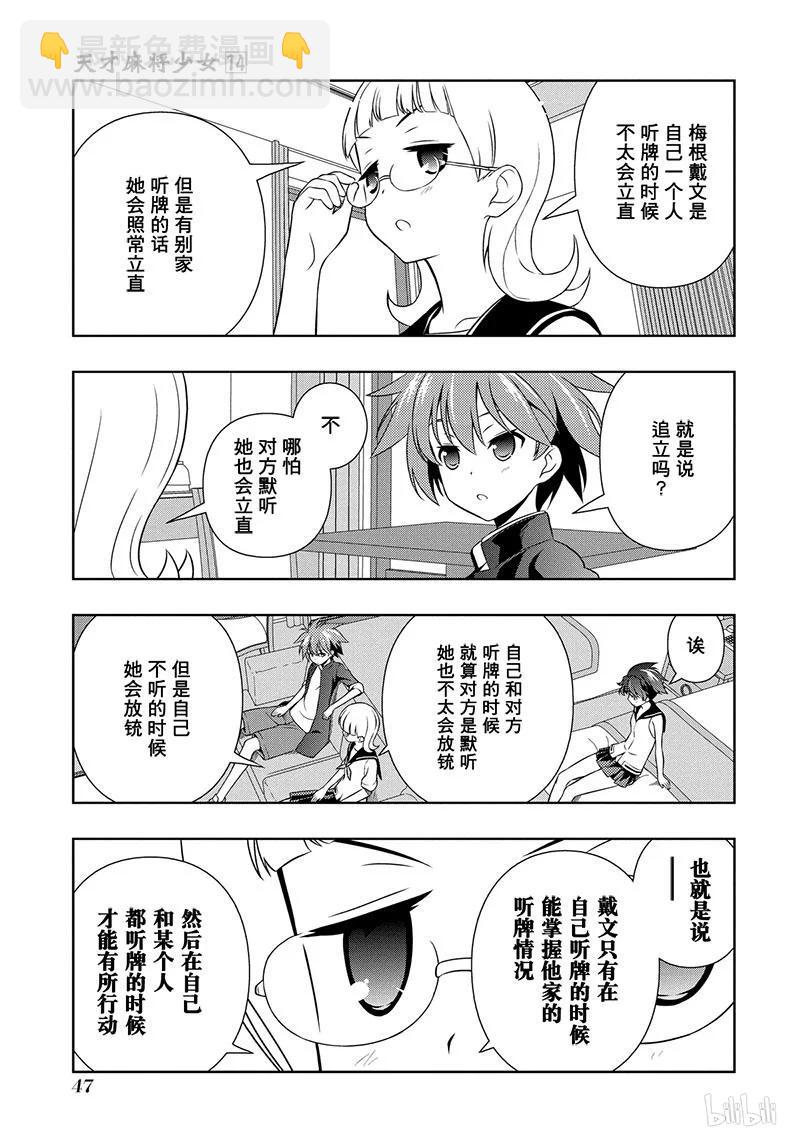 天才麻將少女 - 第133局 決鬥 - 3