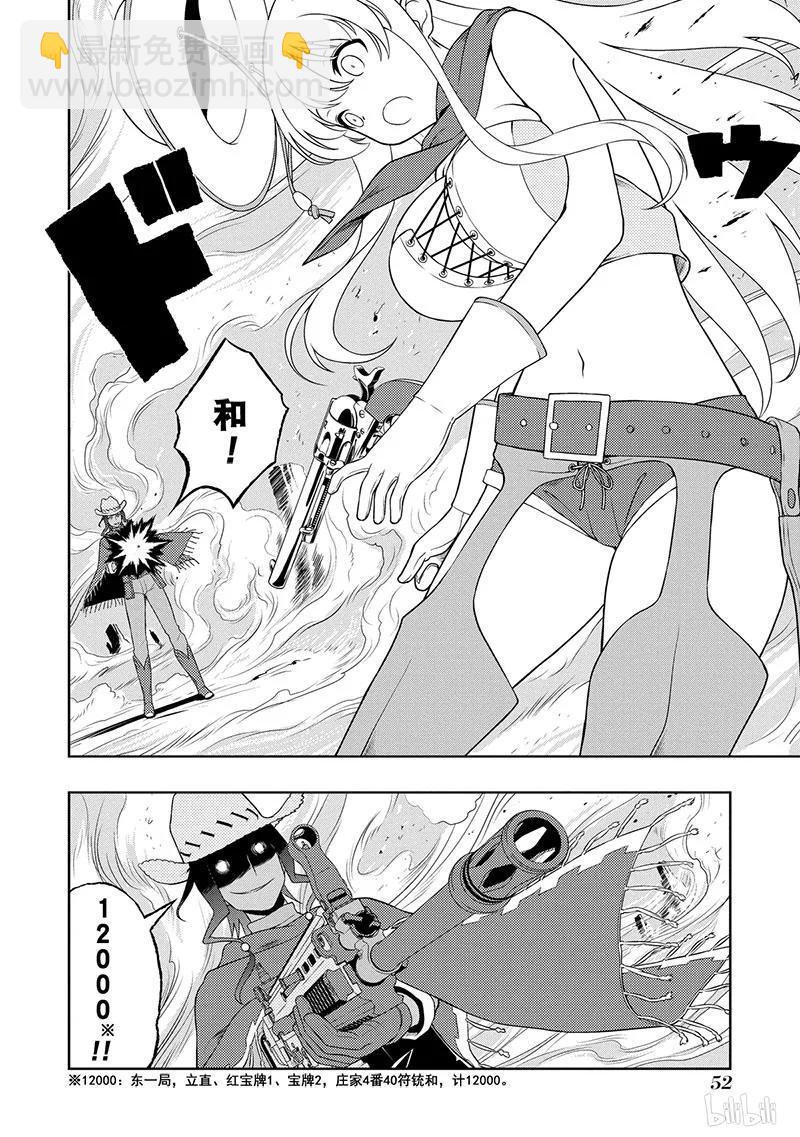 天才麻將少女 - 第133局 決鬥 - 4