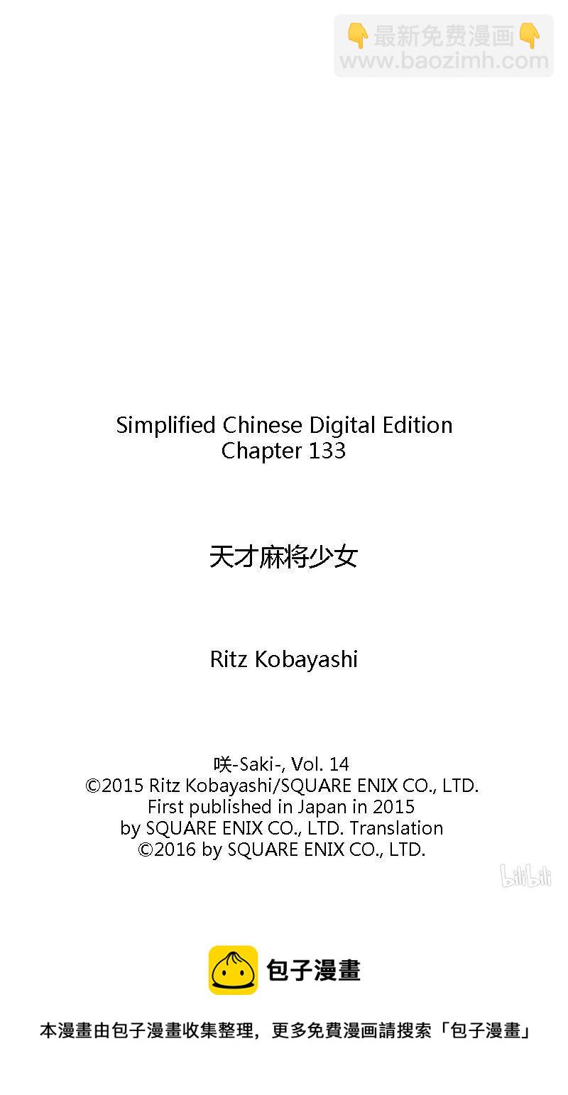 天才麻將少女 - 第133局 決鬥 - 3