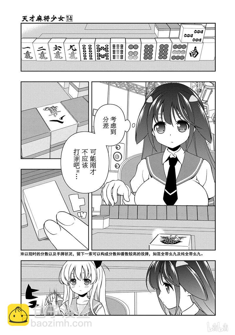 天才麻將少女 - 第133局 決鬥 - 3