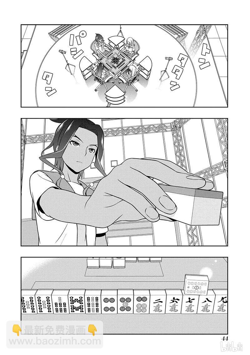 天才麻將少女 - 第133局 決鬥 - 4