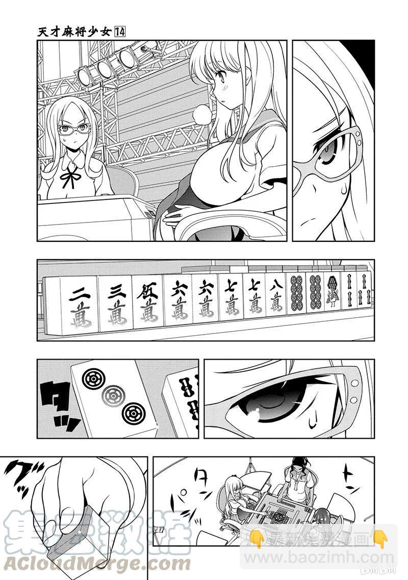 天才麻將少女 - 第139局 窮鼠 - 2