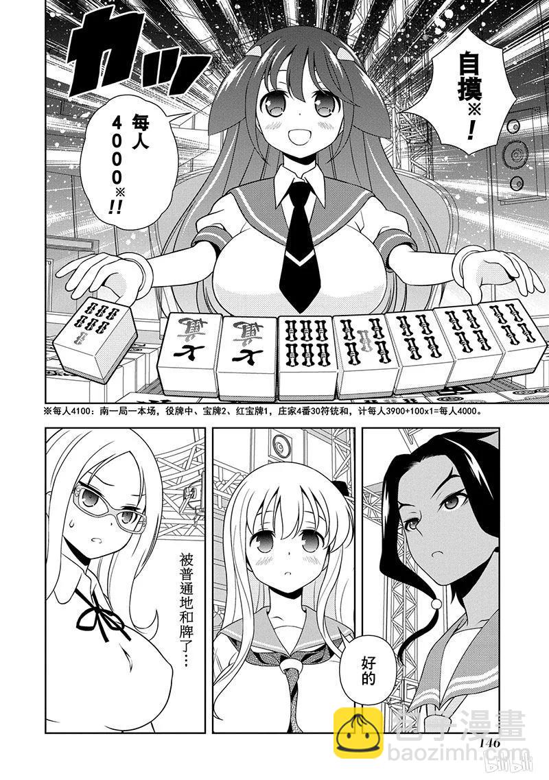 天才麻將少女 - 第139局 窮鼠 - 3