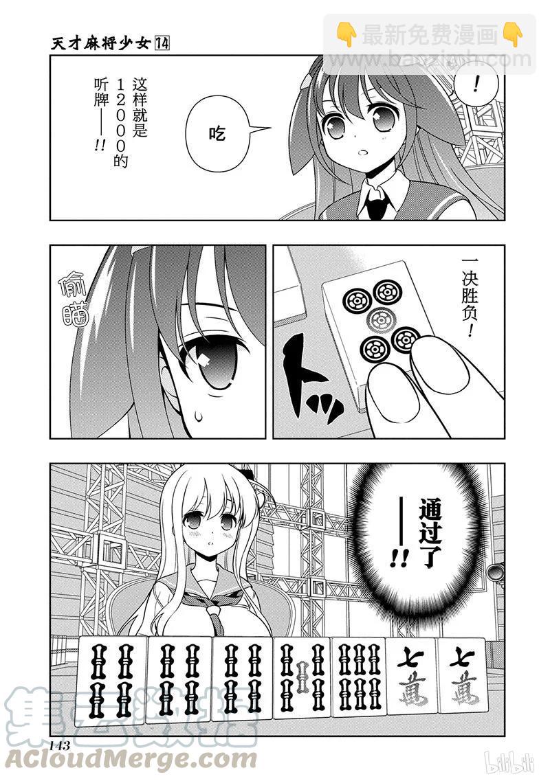 天才麻將少女 - 第139局 窮鼠 - 3