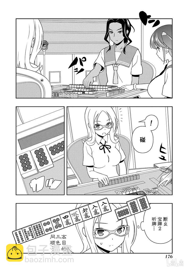 天才麻將少女 - 第141局 黑暗 - 4