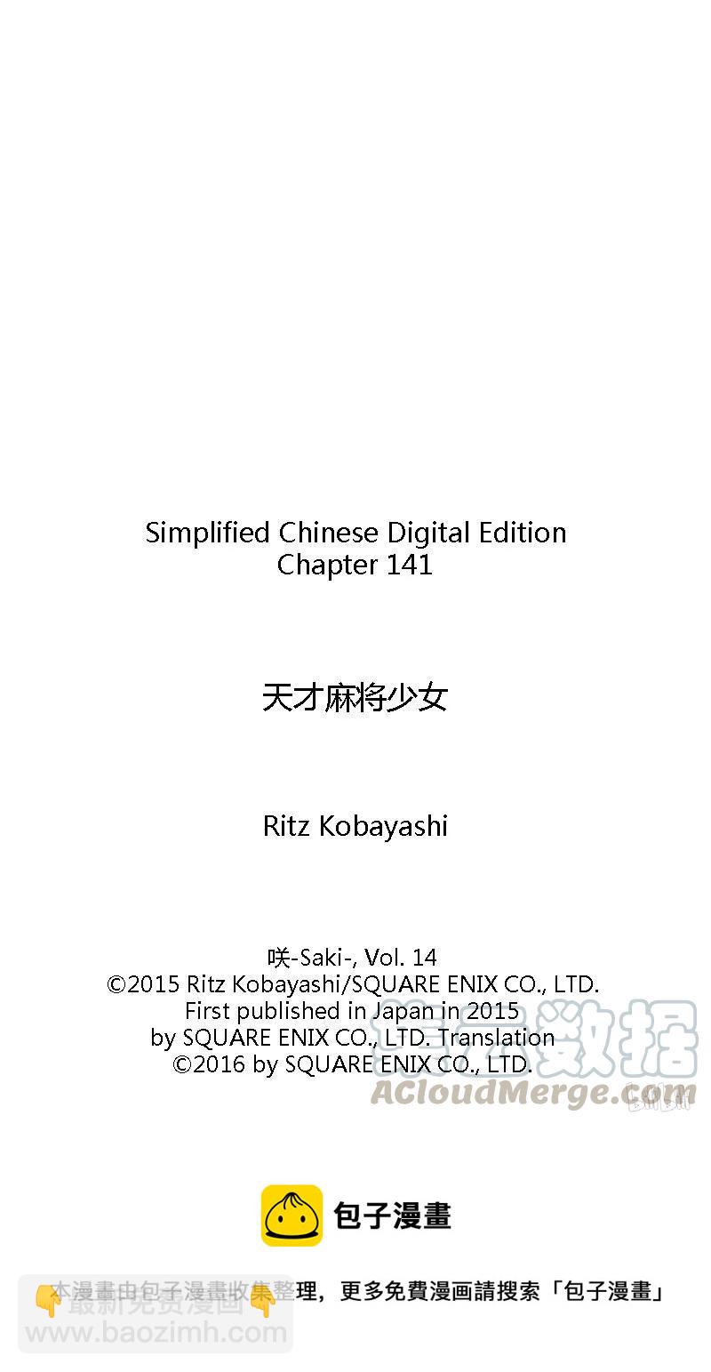 天才麻將少女 - 第141局 黑暗 - 1