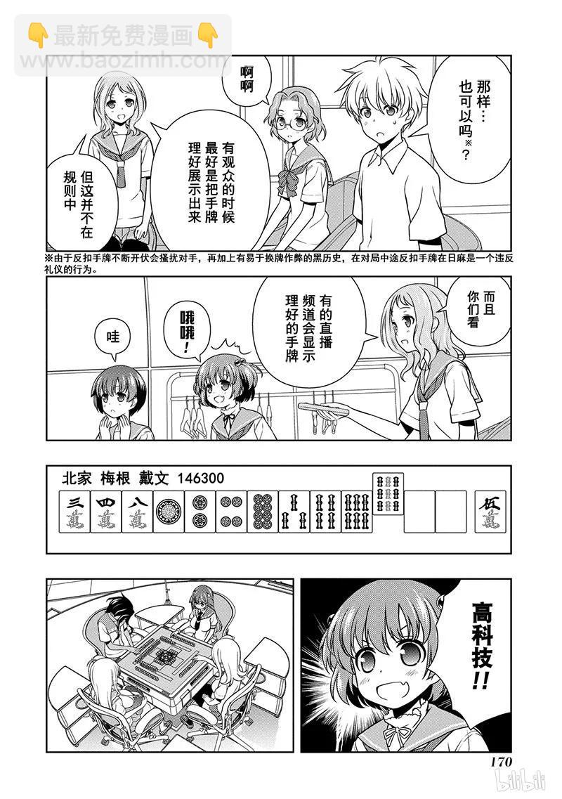 天才麻將少女 - 第141局 黑暗 - 2