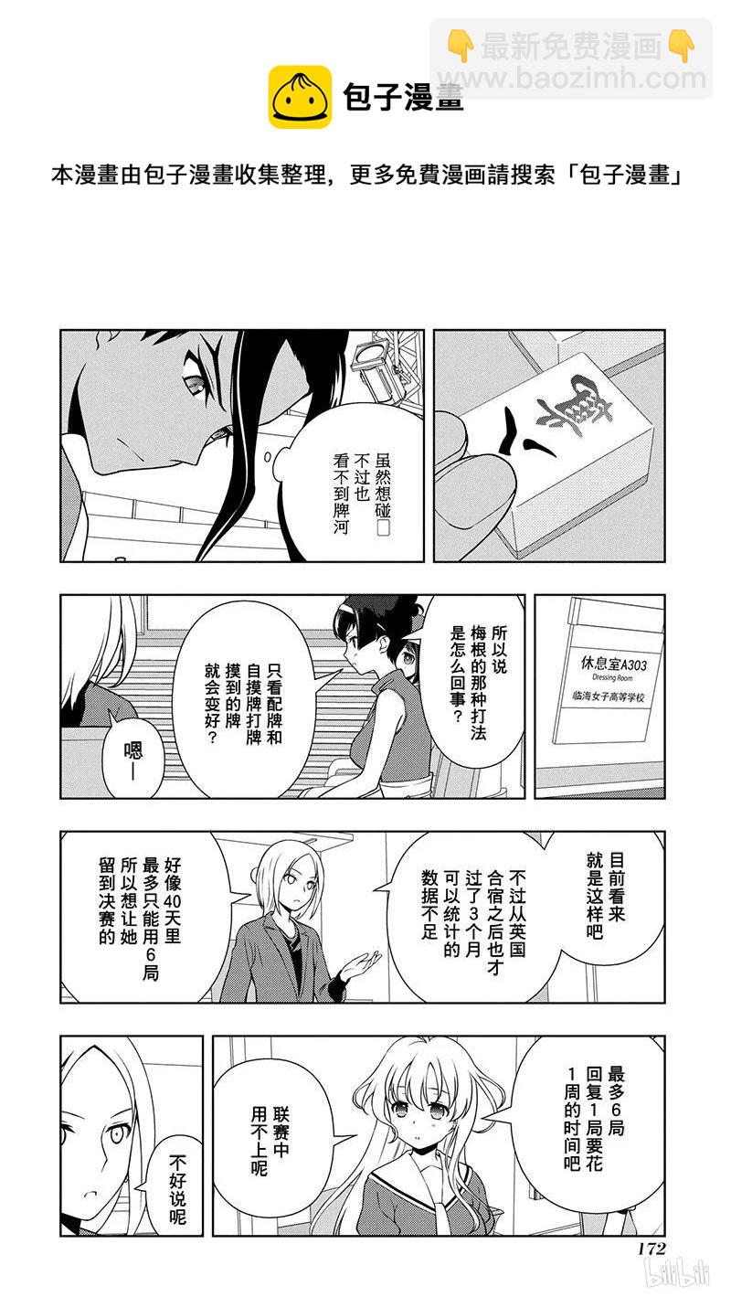 天才麻將少女 - 第141局 黑暗 - 4