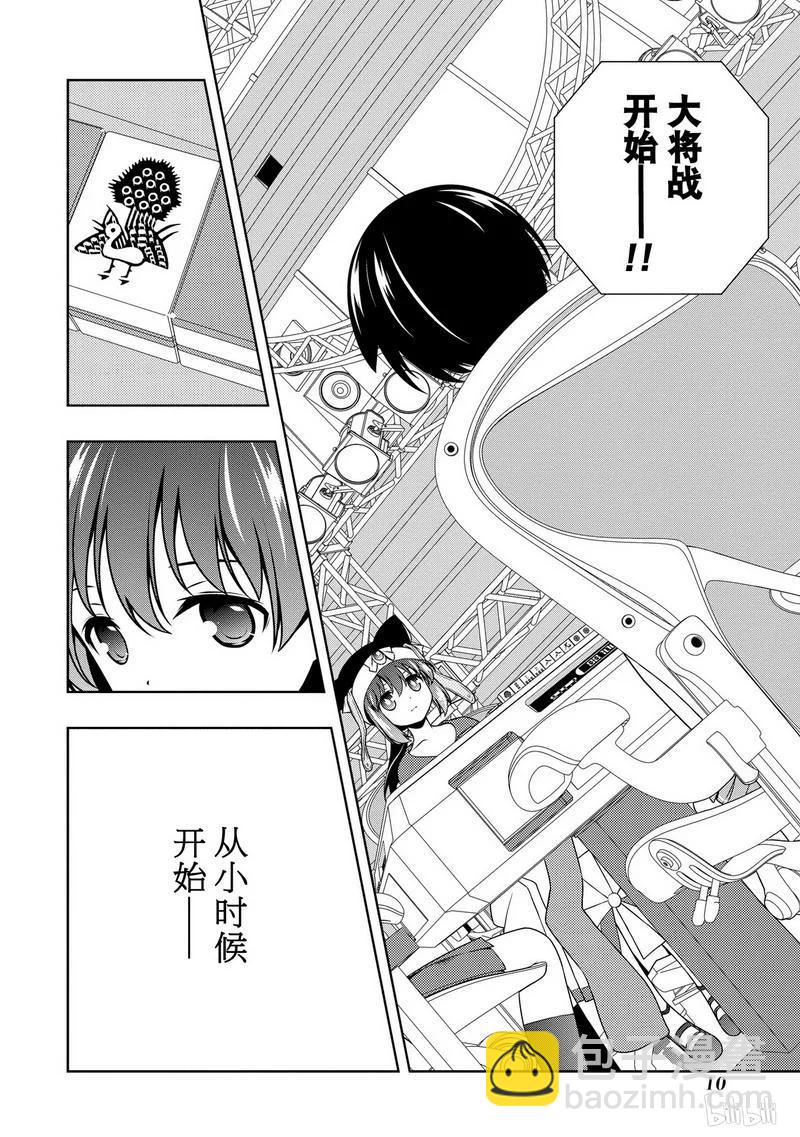 天才麻將少女 - 第143局 應變 - 3