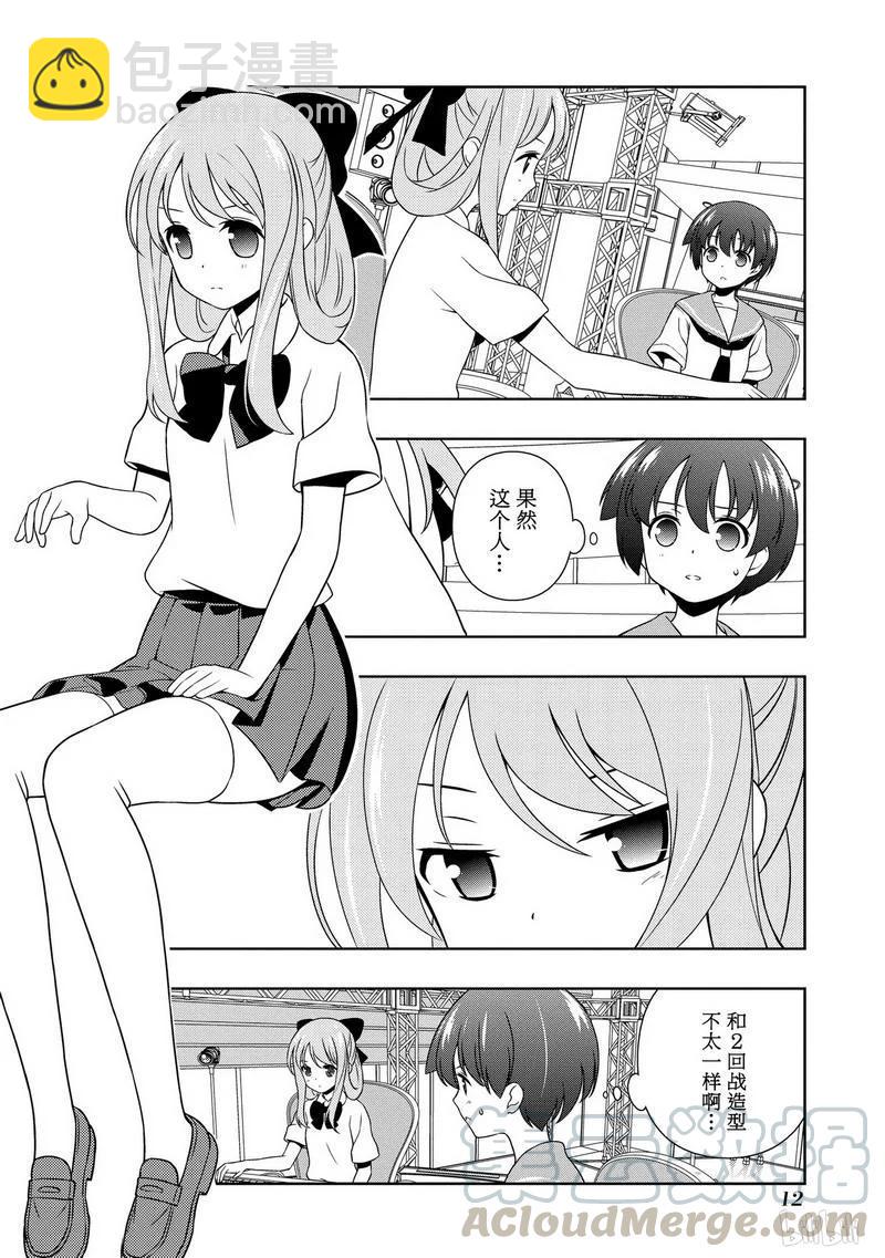 天才麻將少女 - 第143局 應變 - 1