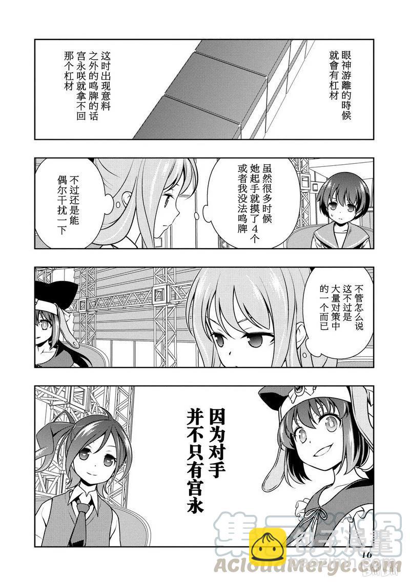 天才麻將少女 - 第143局 應變 - 1