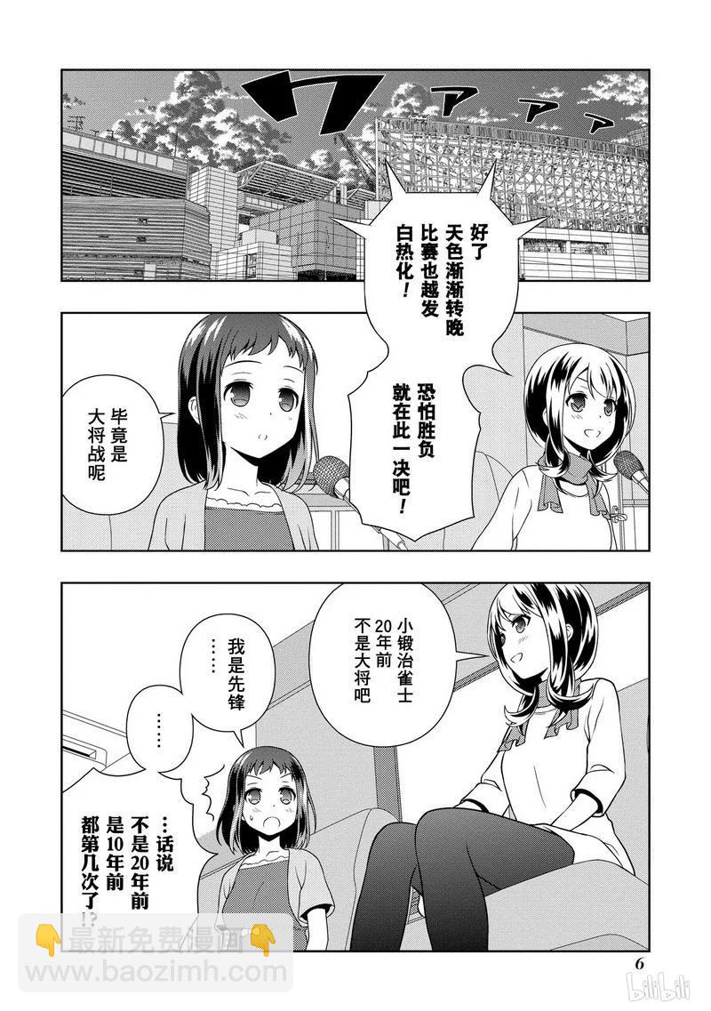 天才麻將少女 - 第143局 應變 - 3