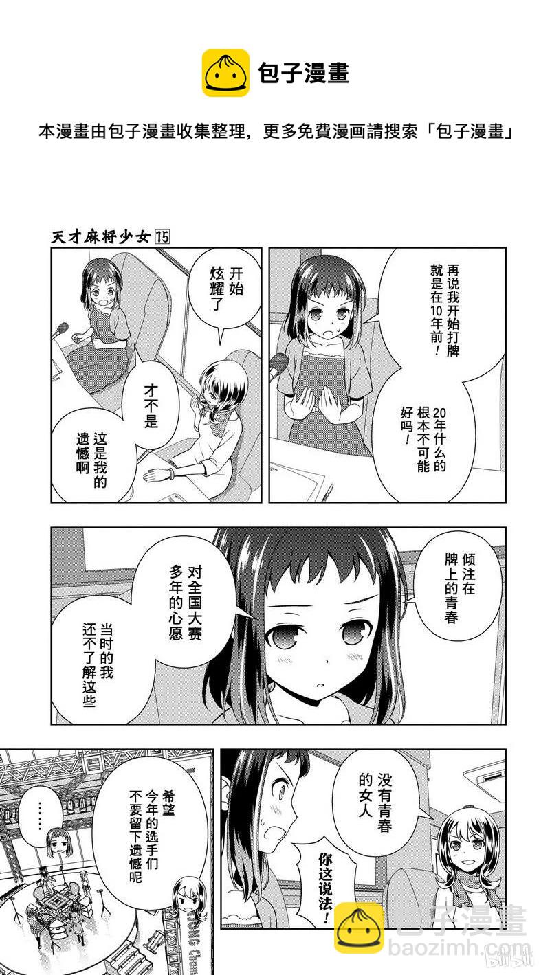 天才麻將少女 - 第143局 應變 - 4