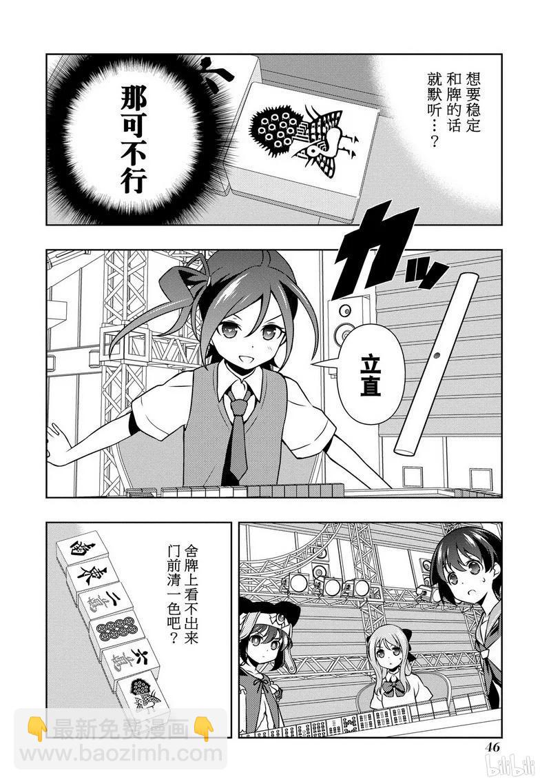 天才麻將少女 - 第145局 背理 - 2