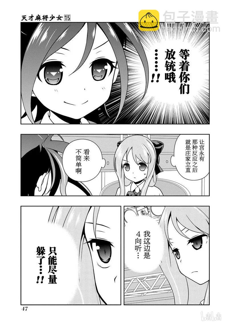 天才麻將少女 - 第145局 背理 - 3