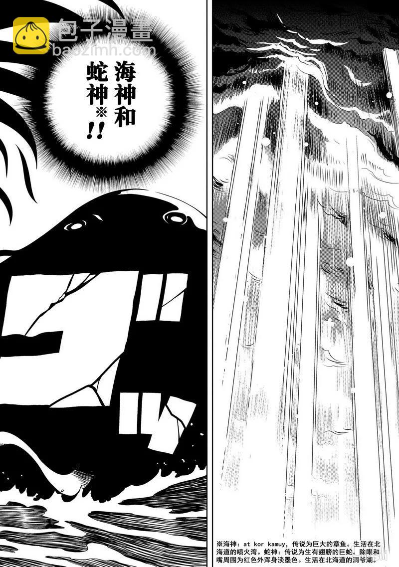 天才麻將少女 - 第145局 背理 - 2