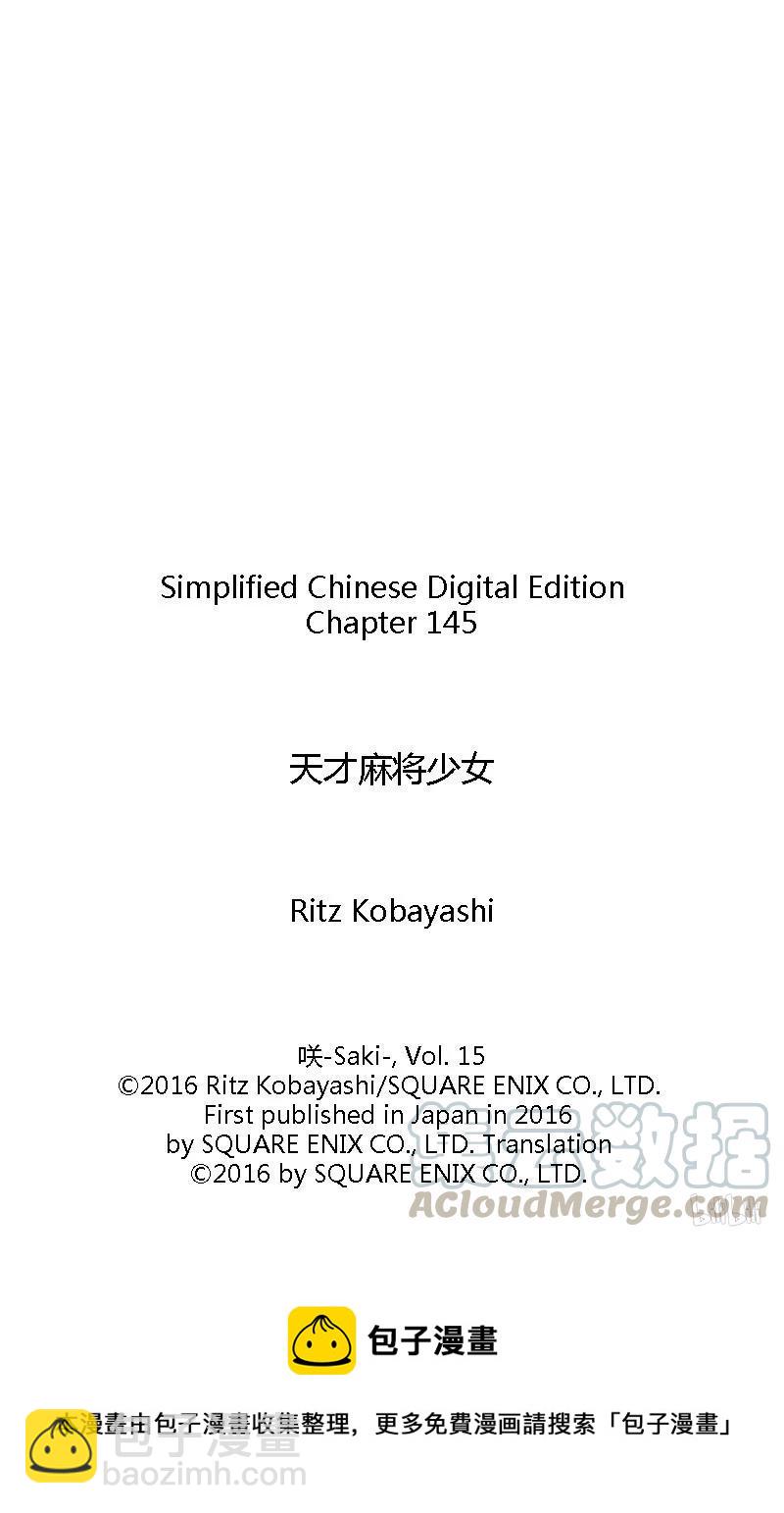 天才麻將少女 - 第145局 背理 - 1