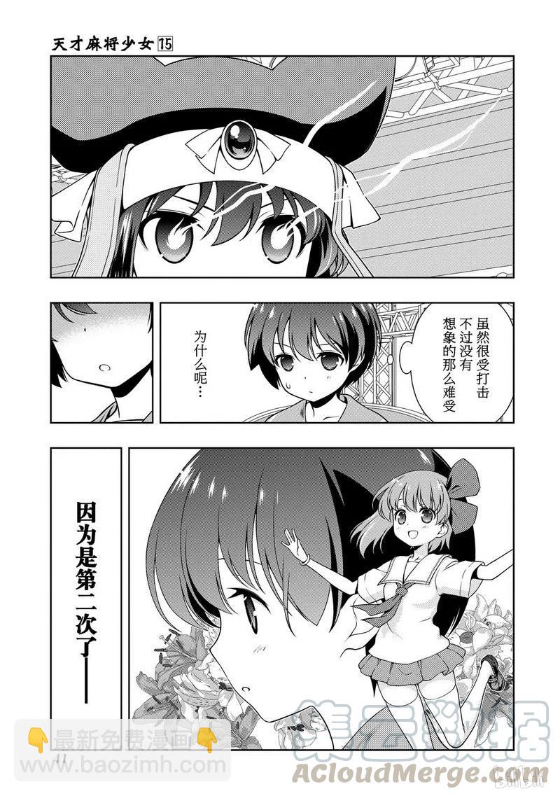 天才麻將少女 - 第145局 背理 - 1