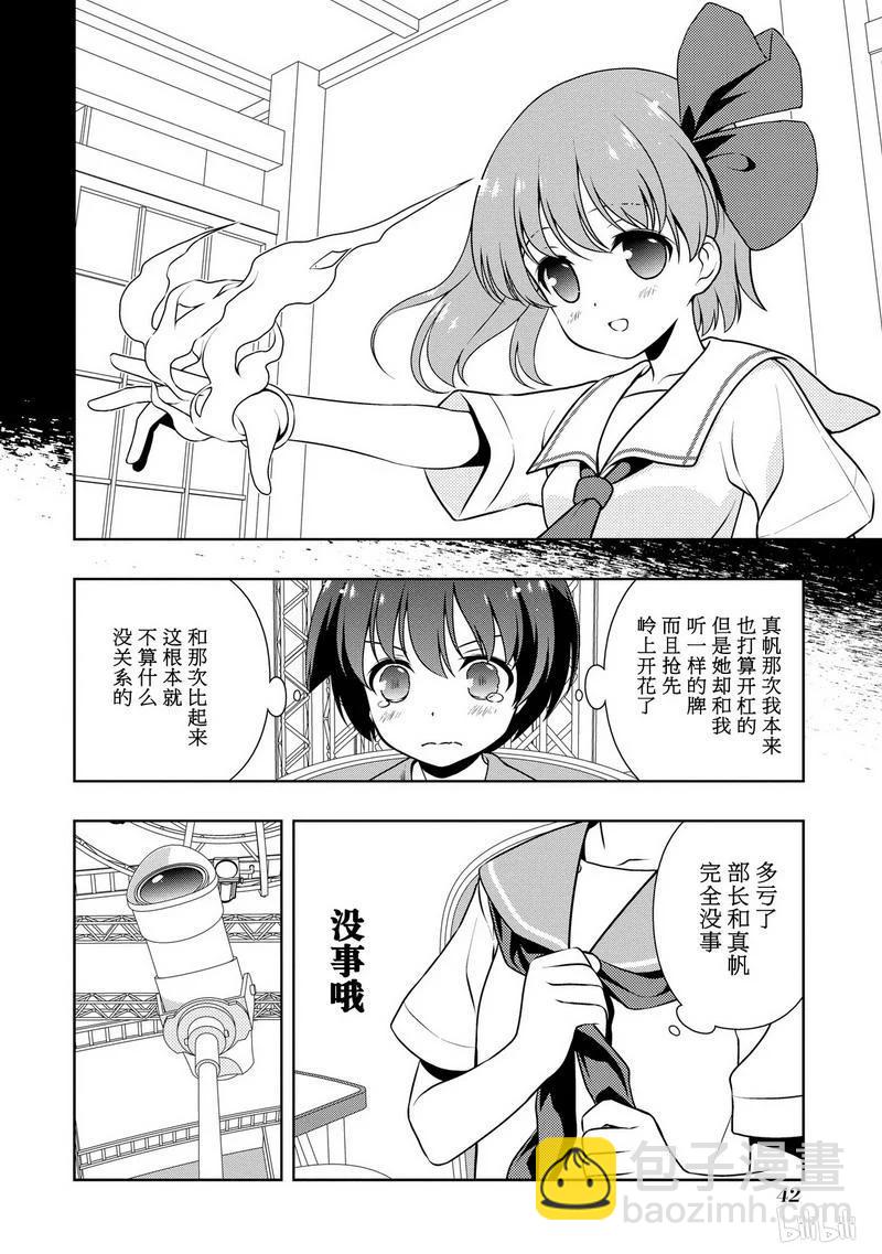 天才麻將少女 - 第145局 背理 - 2