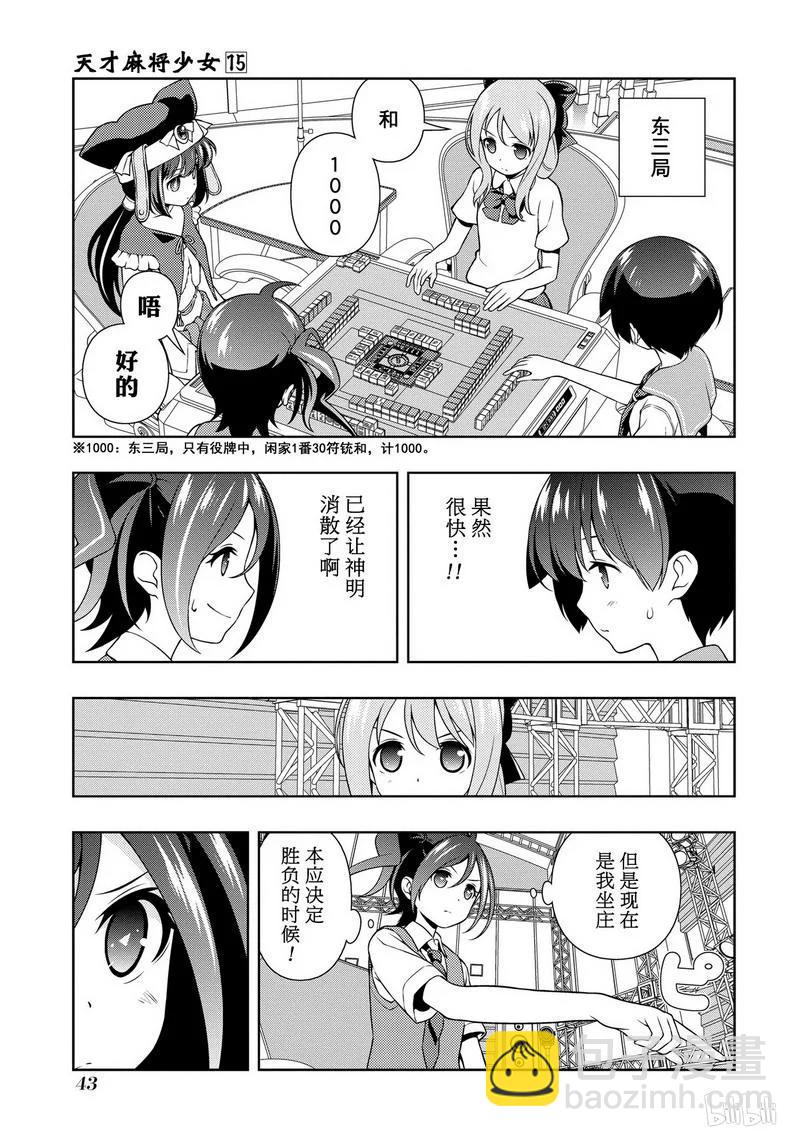 天才麻將少女 - 第145局 背理 - 3